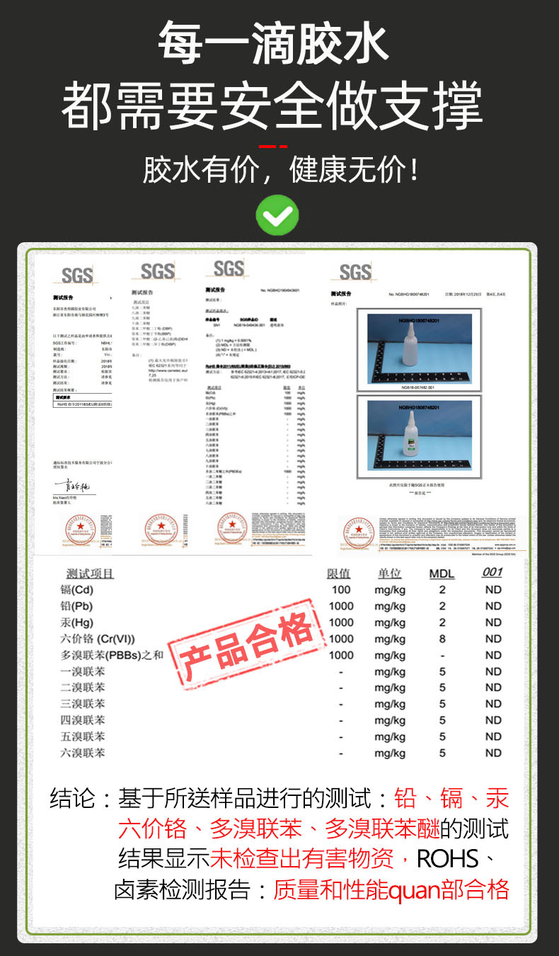 YH-2  SGS 胶水有价健康无价 SGS
