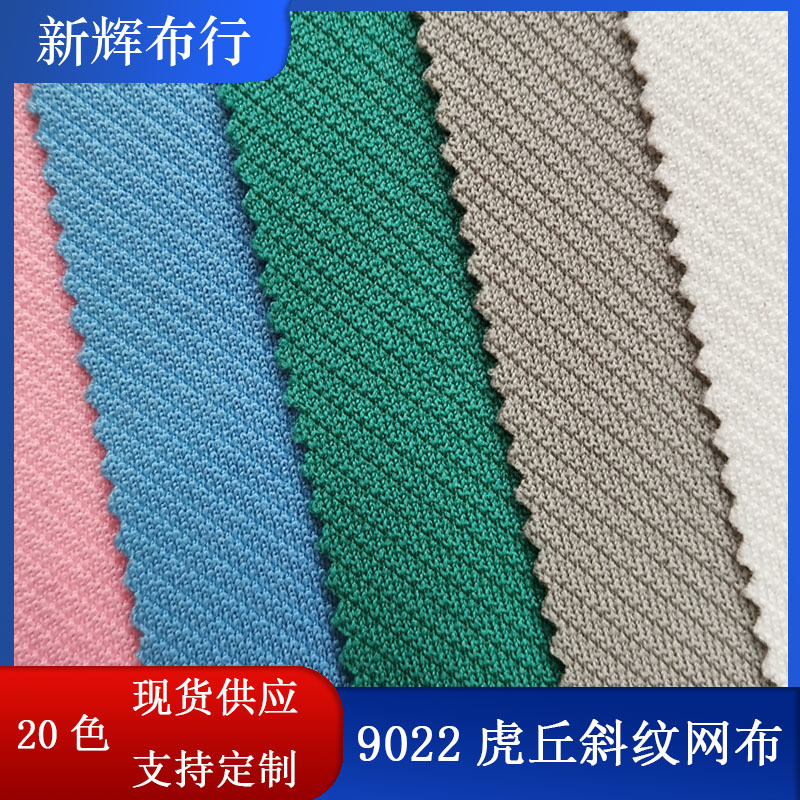 现货包袋鞋帽T恤足球篮球服运动服装面料 全涤280克加厚斜纹布料