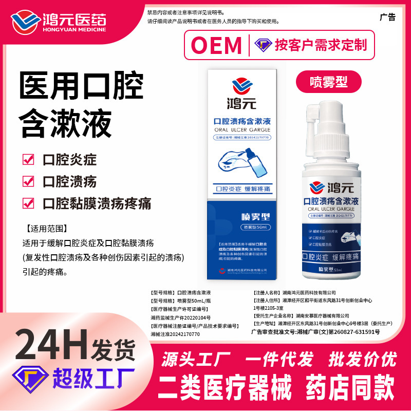 Medical Oral Ulcer Spray, Class Ii Mouthwash, Soothes Oral Inflammation, Gum Bleeding, and Cares for Gum Ulcers