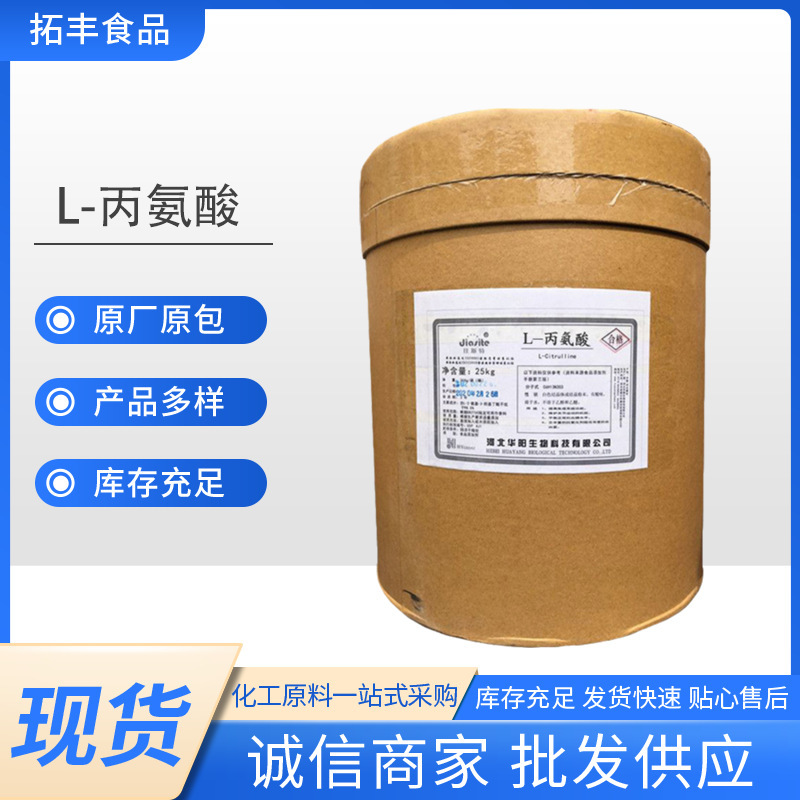 in stock Wholesale L-Alanine Powder Sports Fitness Bodybuilding Food Grade Amino Acid Huayang L-Alanine 1kg in stock Wholesale L-Alanine Powder Sports Fitness Bodybuilding Food Grade Amino Acid Huayang L-Alanine 1kg