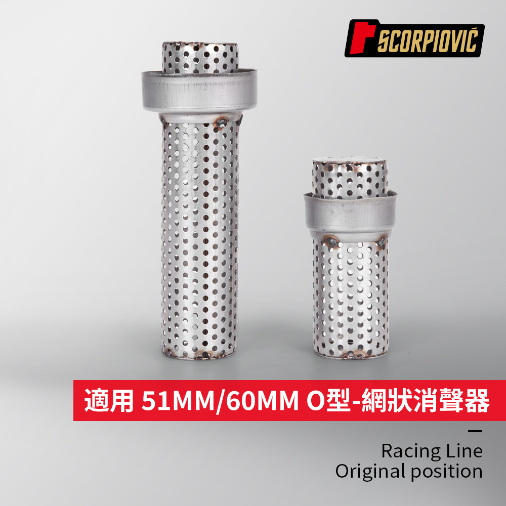 Motorcycle exhaust pipe muffler universal O-shaped mesh muffler high temperature porous back pressure muffler noise reduction