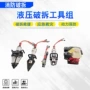组合破拆液压消防工具组