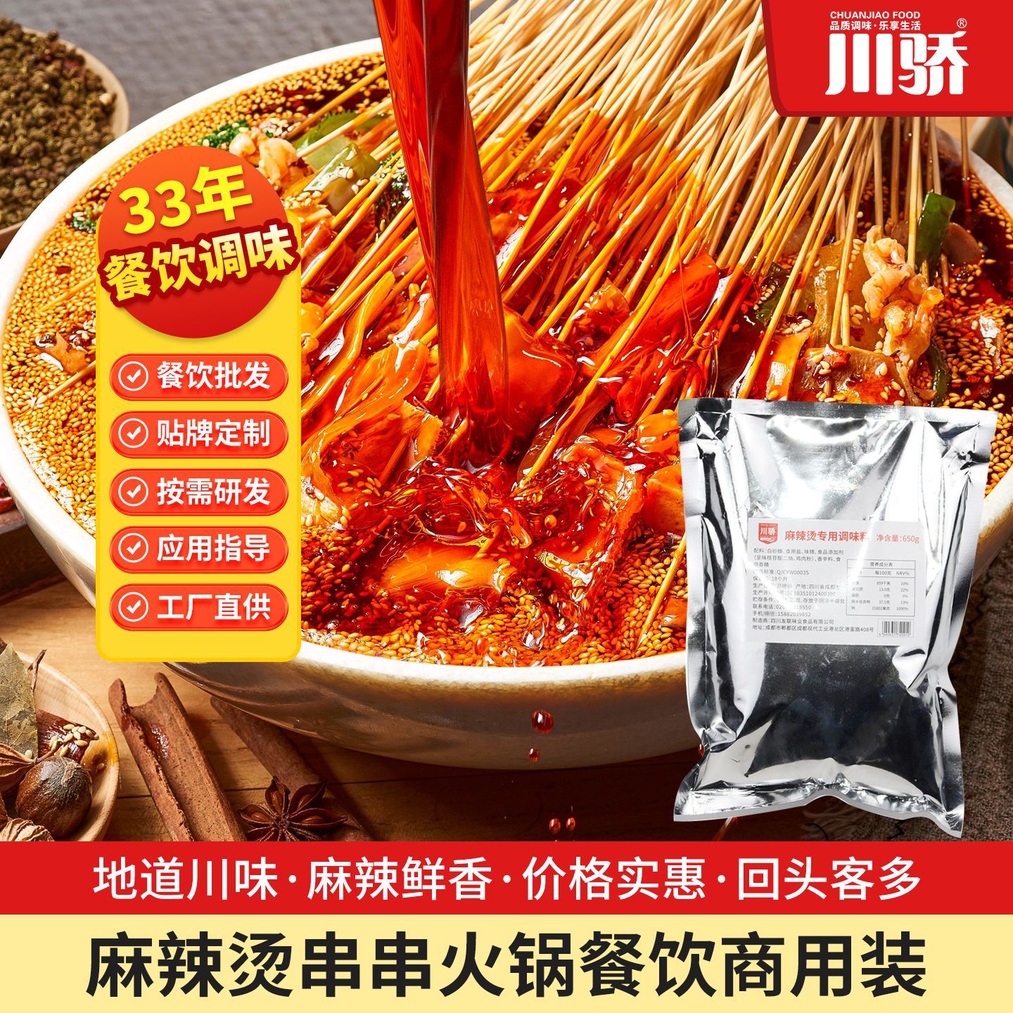 ผงปรุงรสหม้อไฟ 650 กรัม จำหน่ายส่งโดยตรงจากโรงงาน เครื่องปรุงหมาล่าทัง สำหรับร้านอาหารและธุรกิจ พร้อมส่ง รวมถึงเครื่องปรุงหม่าเฉาชวนชวนเสียง