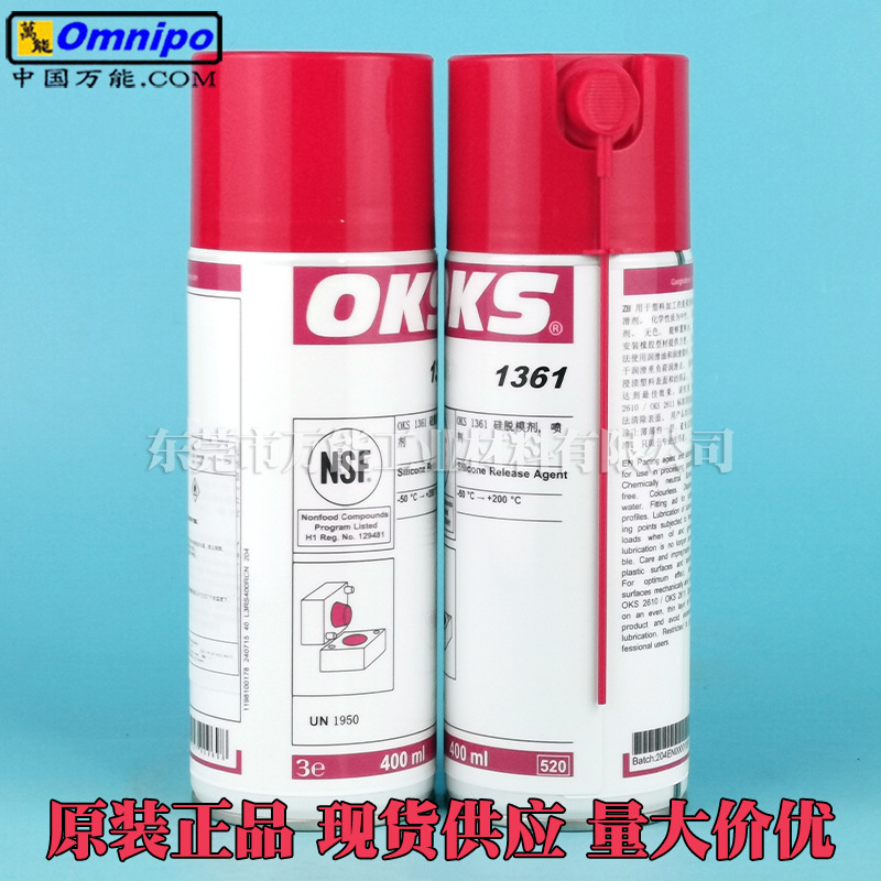 德国OKS1361脱模剂硅酮润滑剂铸造注塑脱模剂OKS 1361模具脱模剂