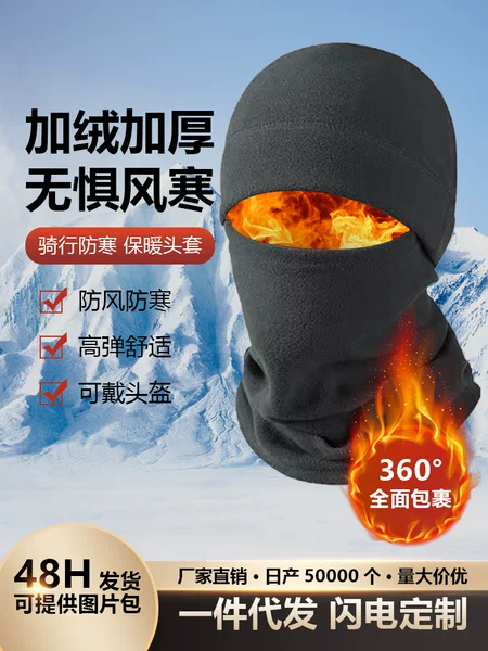 Motorcycle Riding Mask Winter Cold-Resistant Warm Headgear Adult Outdoor Thickeneded Windproof and Cold-Proof Neck Cover Integrated Hat