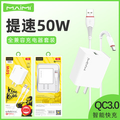 麦米尔T23完全対応50W充電器QC3.0対応携帯電話Android VO急速充電セット急速充電器