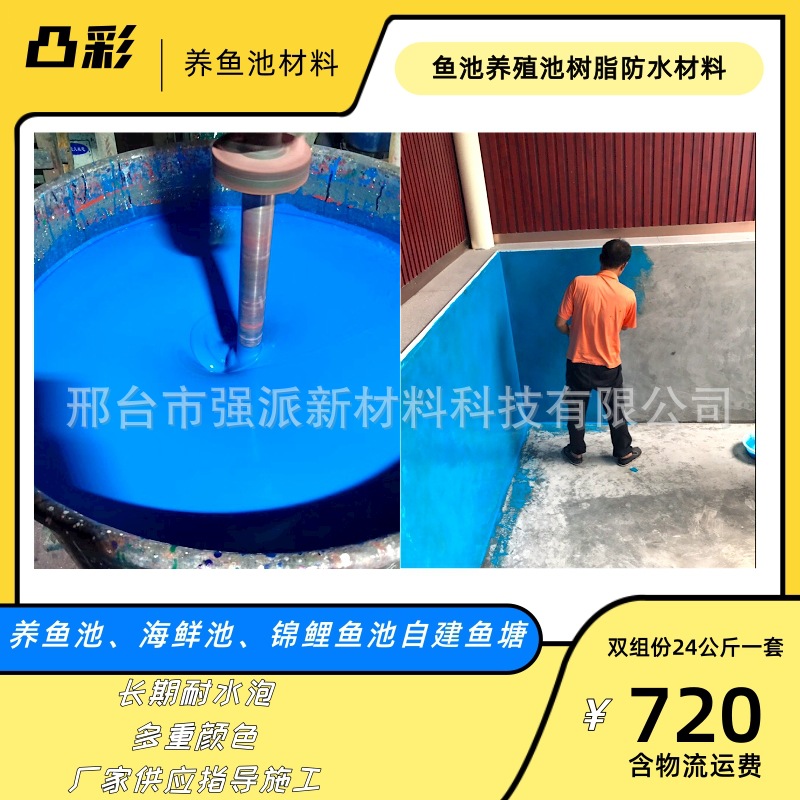 户外养鱼池防水材料养殖池防水漆价格养鱼池防水漆天蓝色养鱼池漆