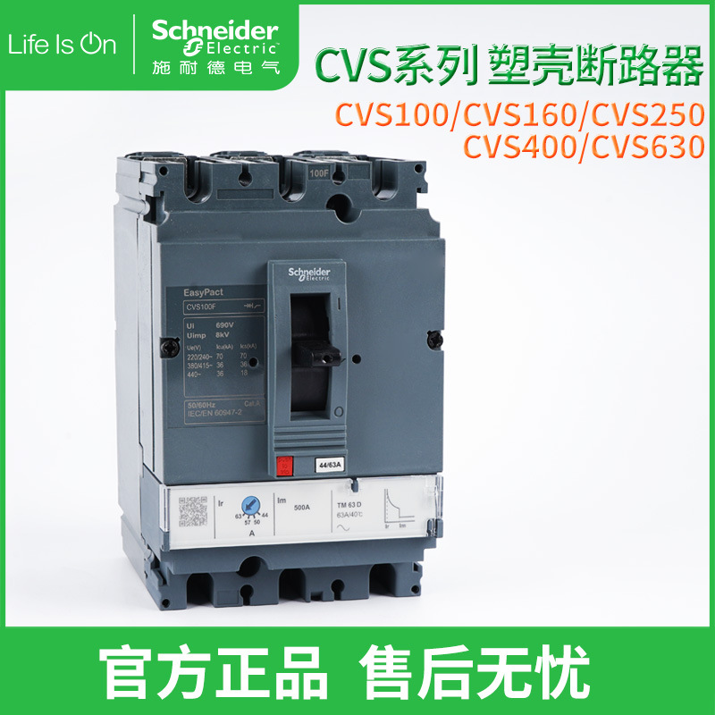 施耐德塑壳断路器Easypact CVS系列CVS100F CVS160F CVS250F 3P4P