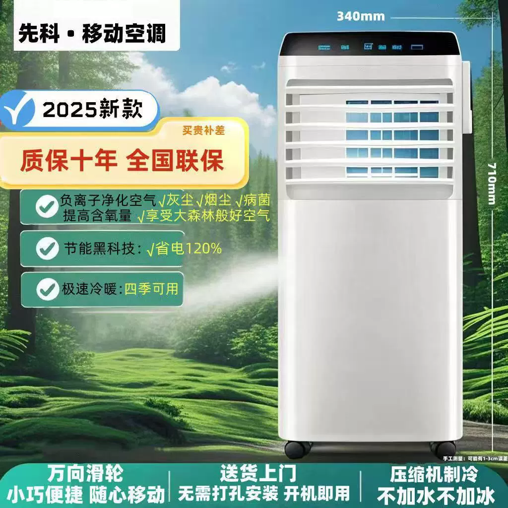 先科移动空调家用冷暖一体机小型免安装厨房卧室制冷机节能冷风机