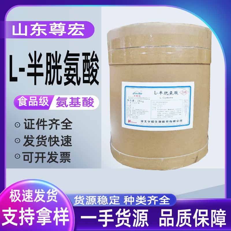 半胱氨酸 现货供应  L-半胱氨酸 批发零售 欢迎订购
