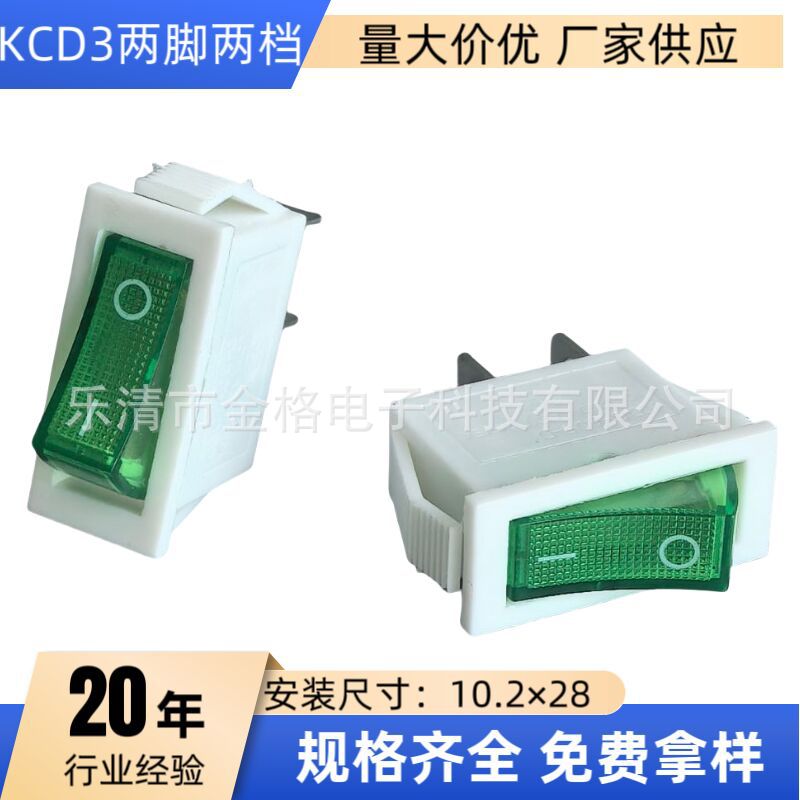 KCD3船型开关二脚2档3脚带灯白底红盖电锅开关KCD3船型开关猫眼