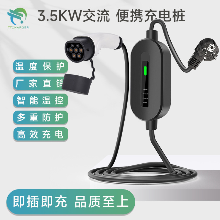 3.5kw欧标英标充电桩随车充220v16A充电Type2Schuko跨境智能