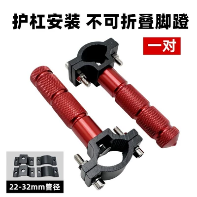 Electric vehicle pedal Bar Footrest Bumper Guard Bar - vertical-bar-type-c-non-foldable-red-pedals