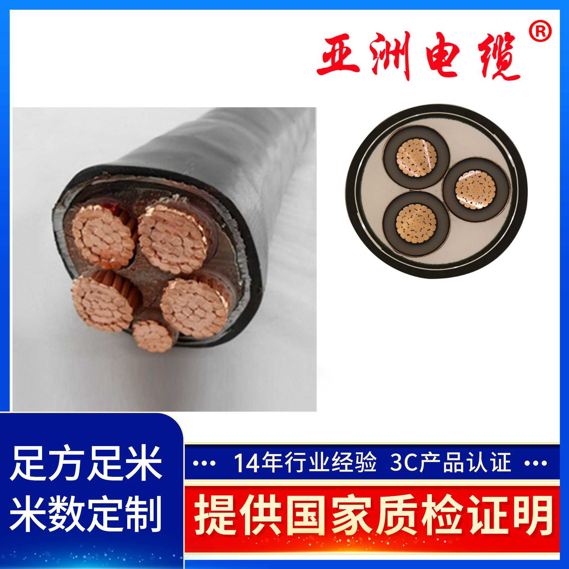 亚洲电缆 ZC-YJV22 铠装 铜芯 聚乙烯绝缘多芯 低压电力电缆