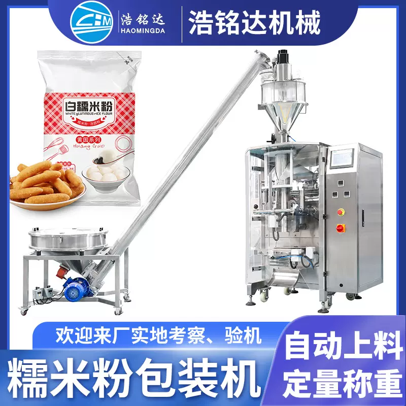 全自动面粉小麦粉包装机 立式淀粉粉剂定量分装机 生粉粉末包装机