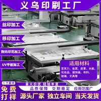 УФ-плоскопечать на заказ для небольших персонализированных игрушечных машинок, акриловых пластиковых стеклянных хрустальных подарочных коробок и ткани из Иу.