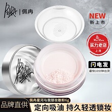 佩冉散粉控油锁妆星河与我学生油皮干皮防汗不脱妆定妆粉正品批发