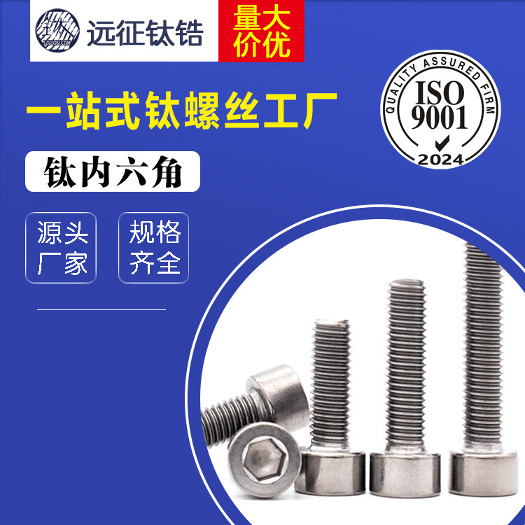 钛合金内六角螺丝 钛元头内六角 TC4 光滑头杯头 钛螺丝