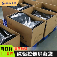 厂家防静电四层纯铝ESD印刷IC芯片PCB电子防潮打样铝箔拉链屏蔽袋