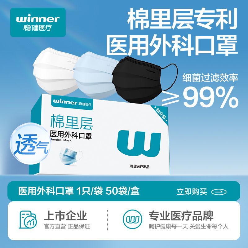稳健棉里层医用外科口罩一次性医疗黑蓝色口罩三层防护独立装成人