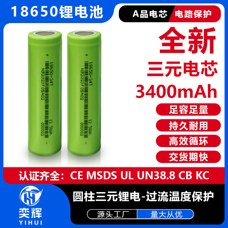 Huiyi18650 lithium battery 3400mah strong light flashlight outdoor energy storage power supply large capacity rechargeable lithium battery Huiyi18650 lithium battery 3400mah strong light flashlight outdoor energy storage power supply large capacity rechargeable lithium battery