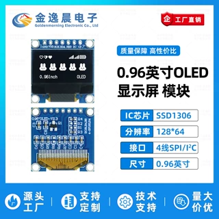 金逸晨0.96英寸OLED液晶屏SSD1306小屏幕128x64显示7针模块SPI