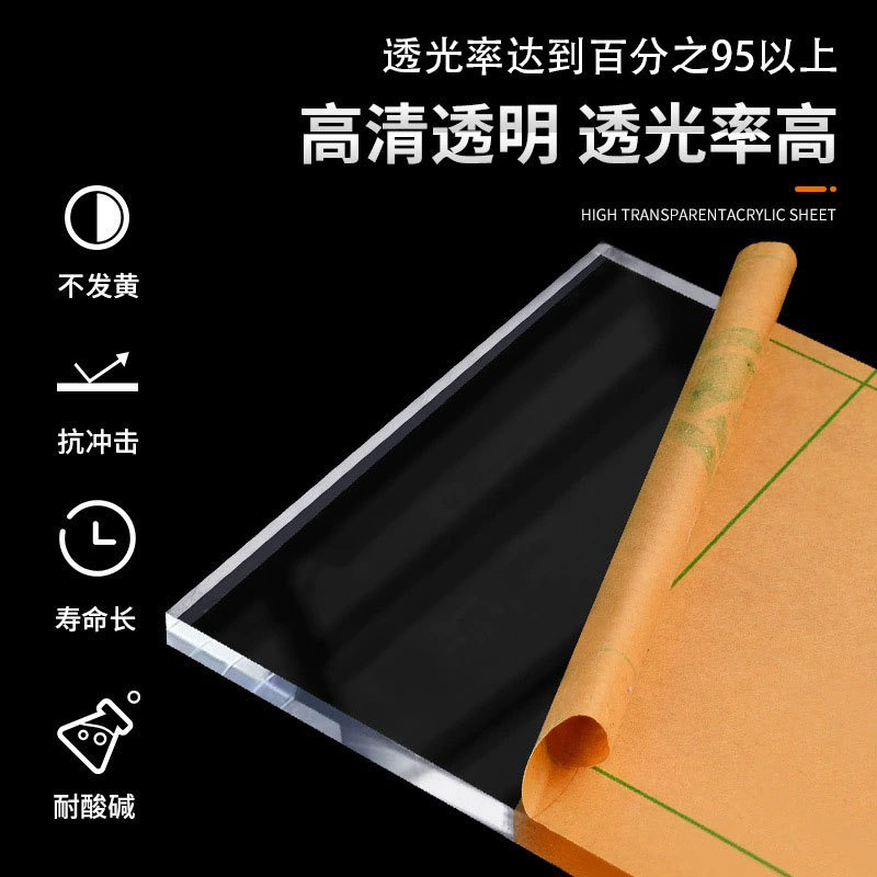 高透亚克力板加工有机玻璃板厚板彩色亚克力板片激光雕刻切割
