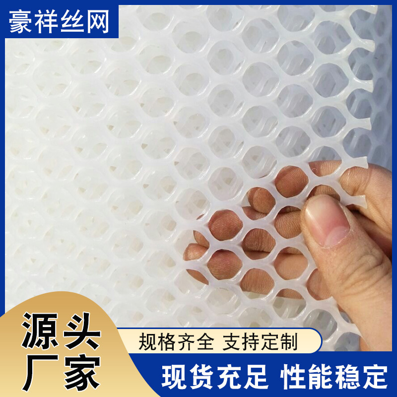 塑料养殖网pe塑料阳台防护网白色塑料养蜂养蚕养鱼网床漏粉网批发|undefined