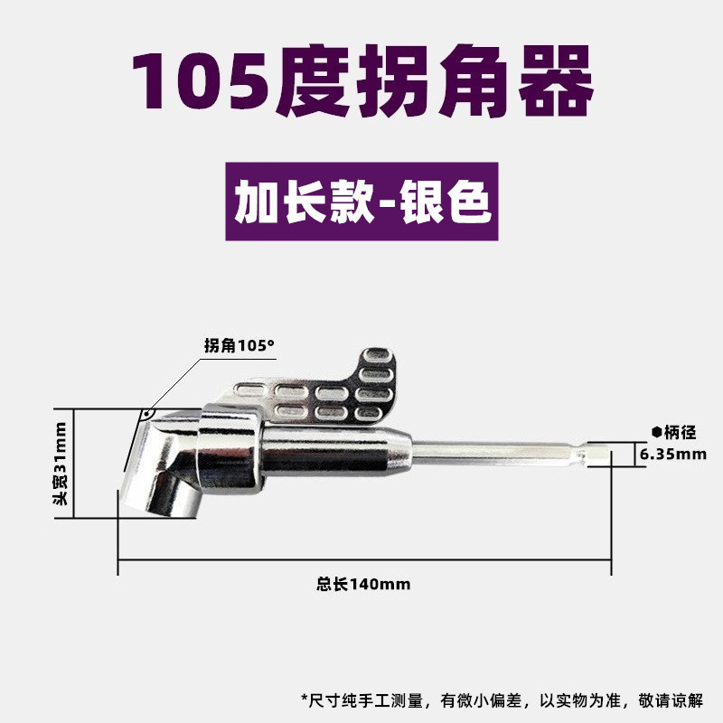 電気ドリルコーナー90度105度長さショートタイプ電動ドライバージョイントツール工場直販スポット|undefined
