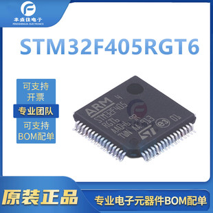 STM32F405RGT6 LQFP-64 ȫ��ԭ�b ARM Cortex-M4 32MCUоƬ