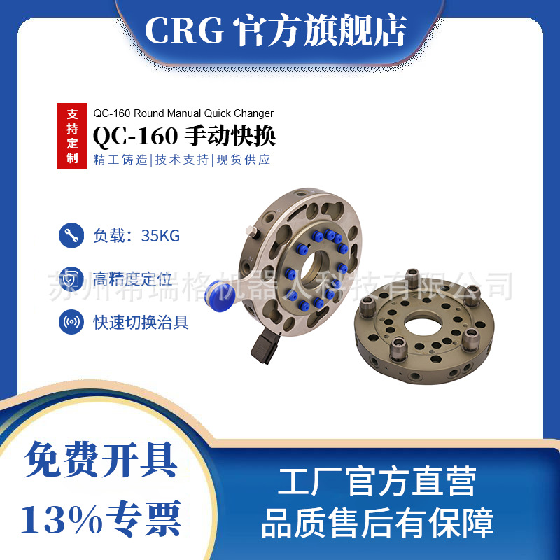CRG机器人换枪盘快换装置工具QC160手动转换模块35KG负载机械手