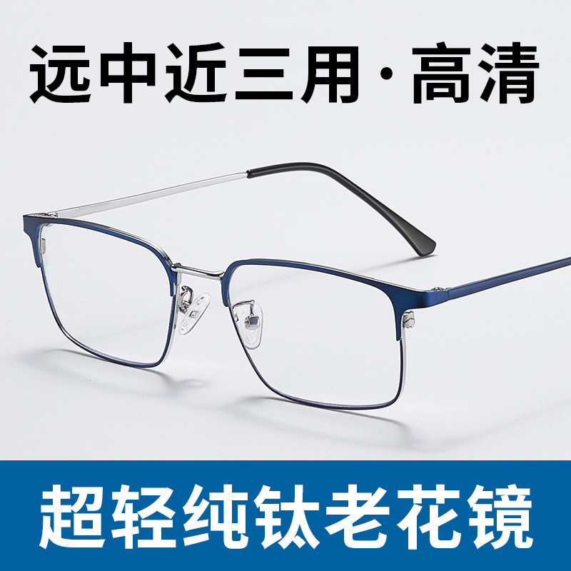 钛架老花眼防蓝光远近两用渐进多焦点纯钛超轻老花眼镜工厂批发|undefined