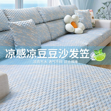 夏季凉豆豆沙发套罩2025新款懒人弹力沙发笠全包套防滑坐垫子