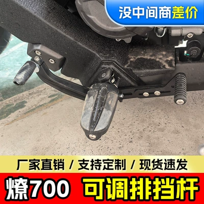 Suitable for Benda Liao 700 Motorcycle frame