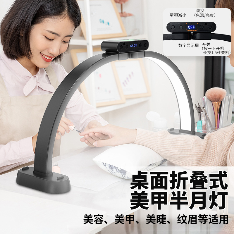跨境U型折叠半月美容灯超亮桌面照明美容院专用美甲美睫多功能灯|undefined