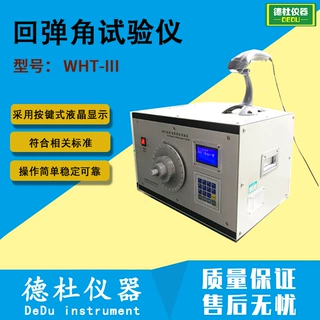 NEMA标准回弹角试验仪 WHT-III圆线的回弹角检测仪