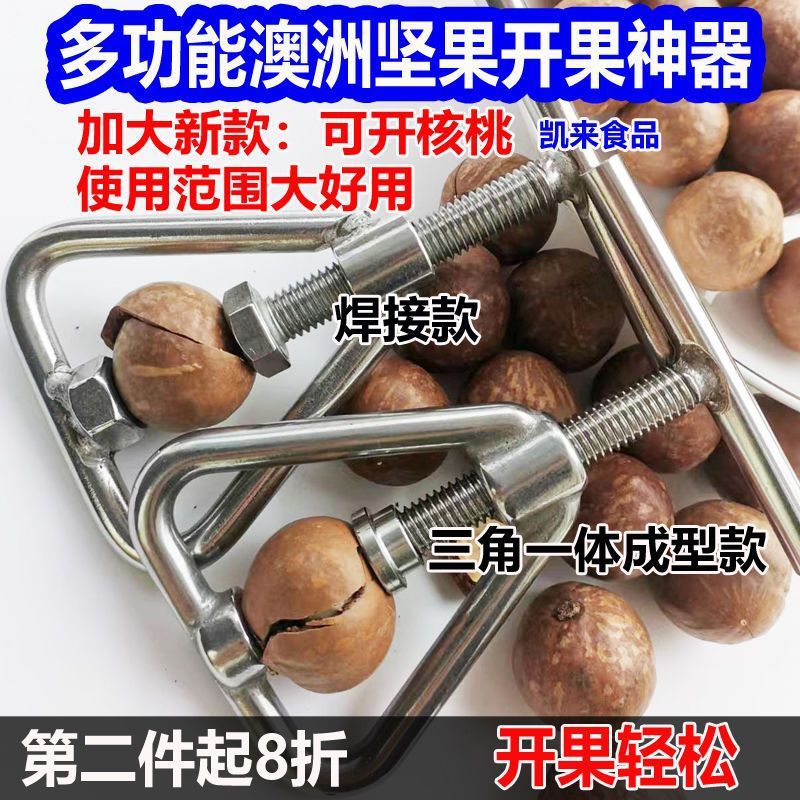 开坚果器夏威夷果核桃开壳器开口器开果器不锈钢夹子生坚果工具