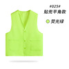 V -neck volunteer vest, logo logo housekeeping cleaning education institution work clothing supermarket promotional vest DIY