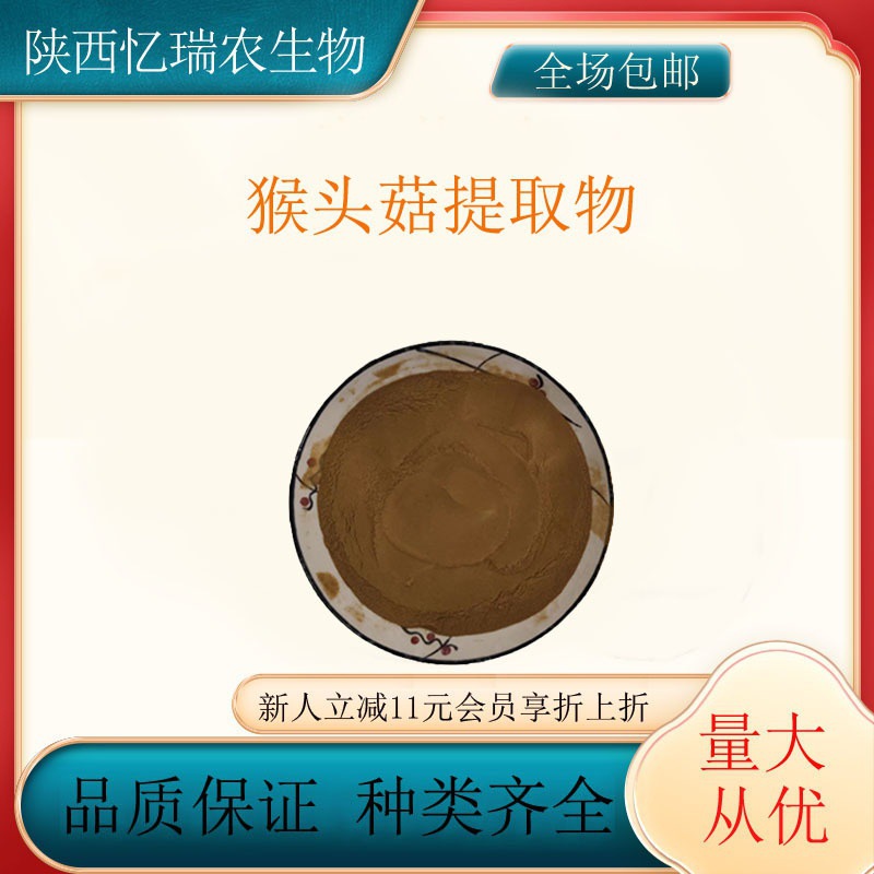 猴头菇提取物比例 水溶供货稳定 现货猴头菇浓缩粉原料1公斤起批