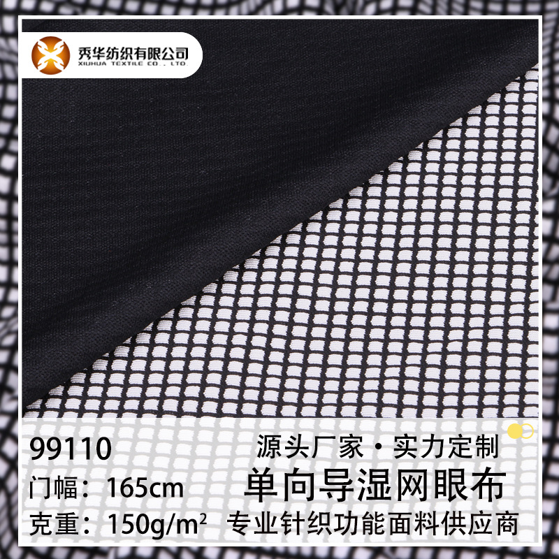 涤丙功能性单向导湿暗格布  速干面料鸟眼布T恤户外运动面料