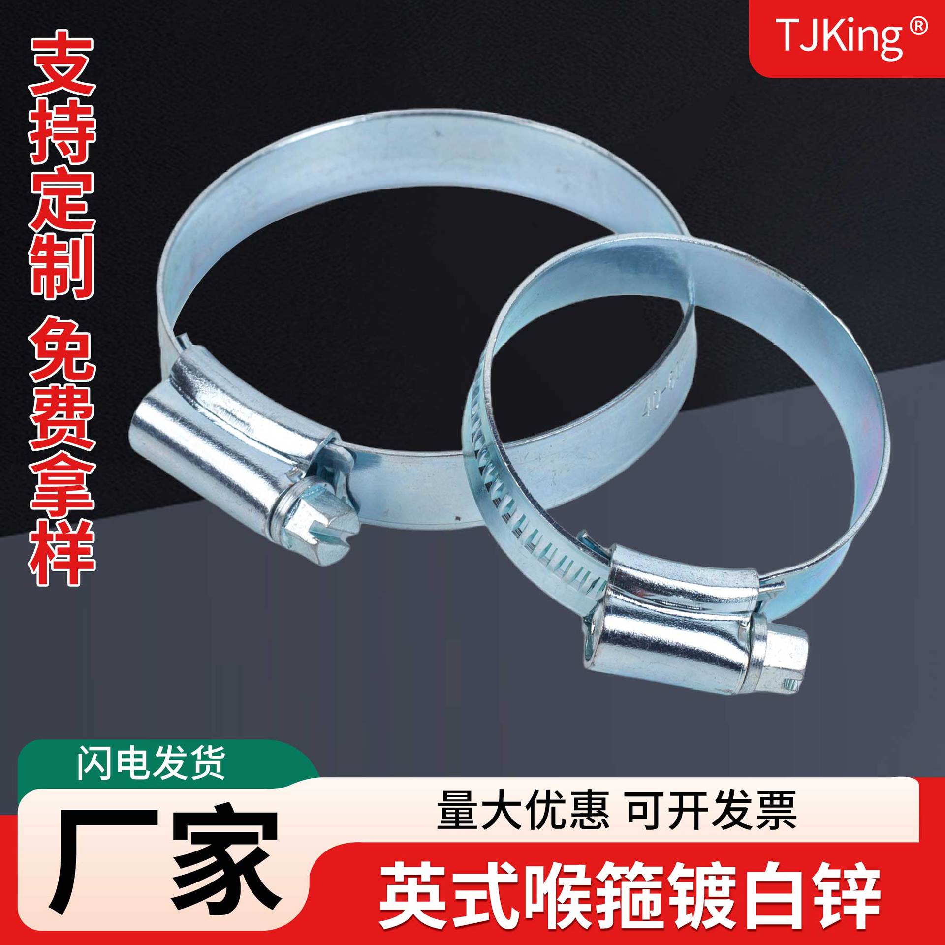 镀白锌英式卡箍喉箍防锈管道汽车农机工程机械电线固定夹五金抱箍