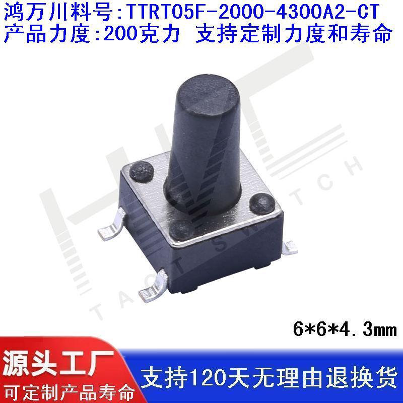 200克力4.3高6X6耐高温贴片轻触开关铜盖不锈钢弹片6*6*4.3脚距9