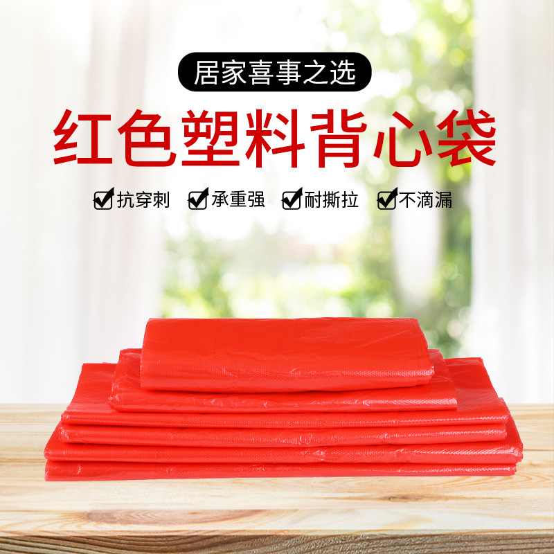 厂家定 制一次性家用塑料袋红色背心袋超市水果手提袋食品级塑料