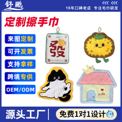 异性擦手巾珊瑚绒吸水速干挂式ip形象刺绣厨房卫生间抹布礼品