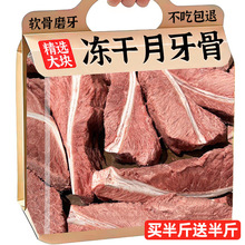 狗狗零食冻干牛月牙骨呵护关节磨牙训练奖励牛软骨大中小型犬通用