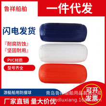 青岛鲁祥厂家批发HTM3中孔船舶游艇护舷 船用防撞浮球 游艇气囊