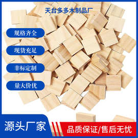 厂家直供新西兰松木手工DIY空白方形小木片20*18mm小木片