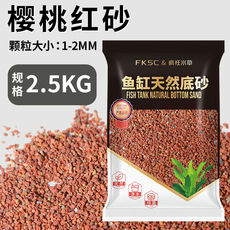 樱桃红砂5斤【1-2mm】