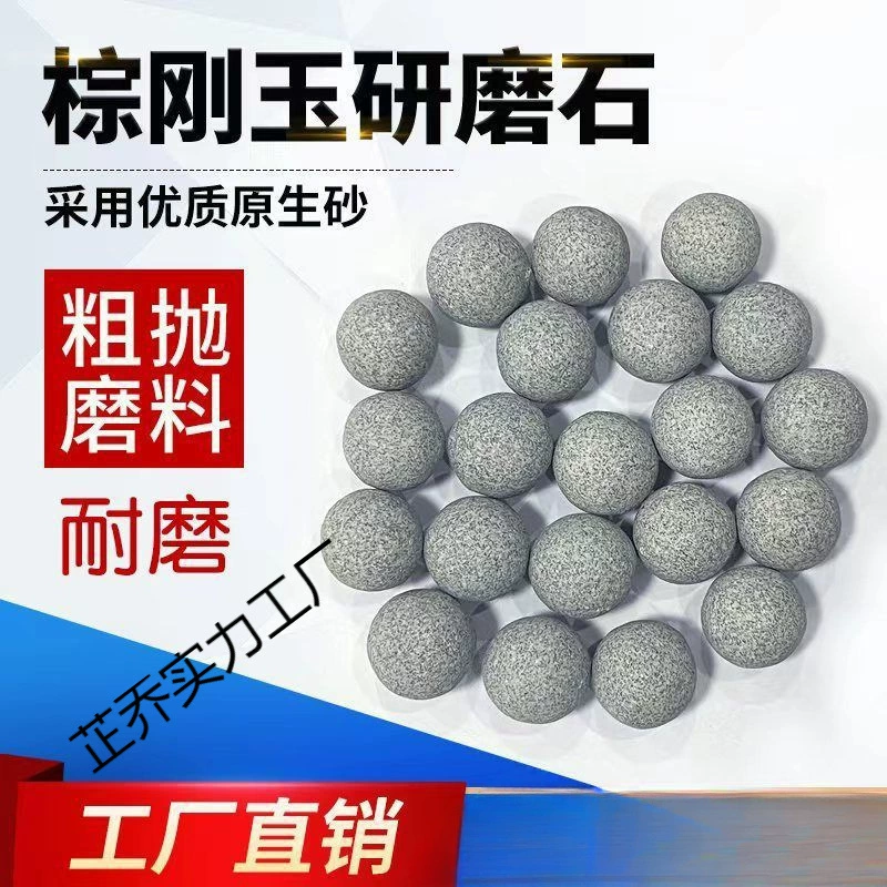 Полировальный блок для удаления ржавчины для снятия заусенцев и снятия фасок, коричневый корундовый абразивный шарик для грубой полировки для снятия заусенцев, шлифовальный камень для грубой полировки.