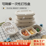 一次性可降解餐盒850ml单格双格1300ml三格甘蔗浆轻食外卖打包盒